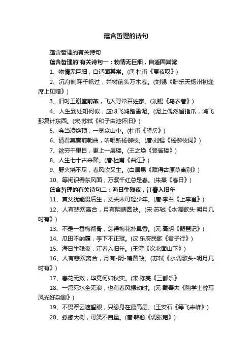 蕴含哲理的有关诗句