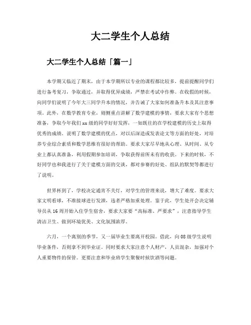 大二学生个人总结