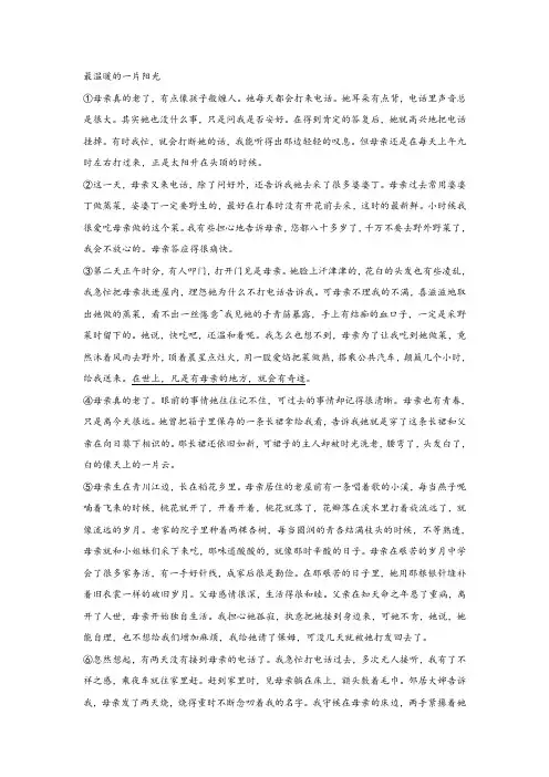 《最温暖的一片阳光》阅读练习及答案
