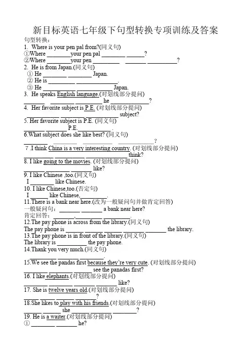 七年级英语句型转换专项训练及答案