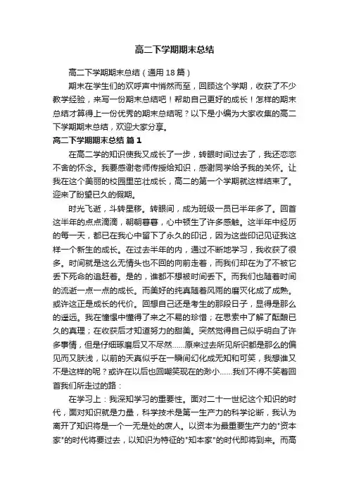 高二下学期期末总结（通用18篇）
