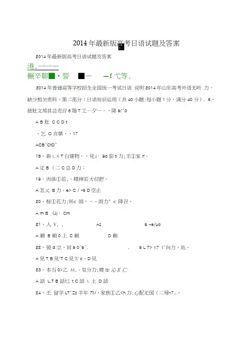 2014年版高考日语试题及答案