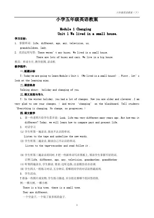 外研版小学英语五年级下册教案(全册)