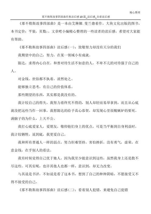 那不勒斯故事四部曲经典读后感10篇_读后感_名著读后感