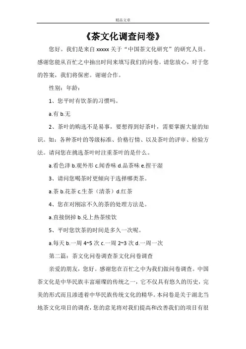 《茶文化调查问卷》