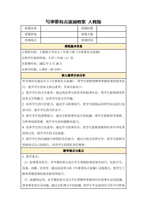 写事要有点波澜教案人教版