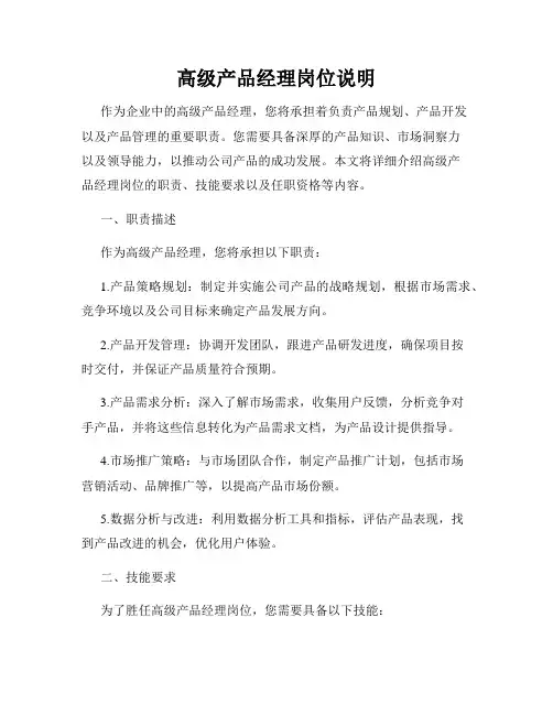 高级产品经理岗位说明