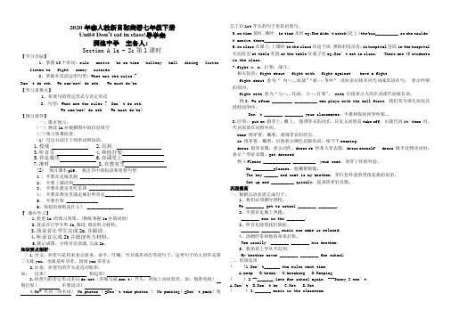 2020年春人教新目标英语七年级下册Unit4-Don’t eat in class!全单元导学案