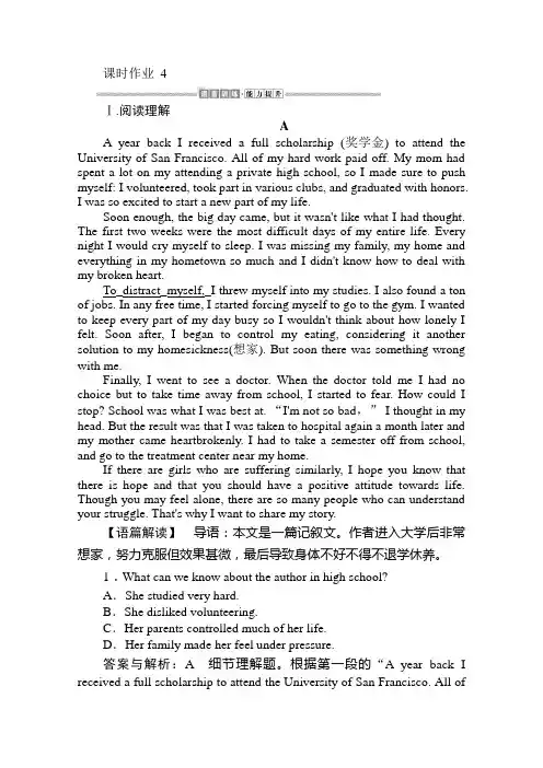 2019-2020年新教材素养突破人教版英语必修第一册练习：Unit+1+Teenage+life+