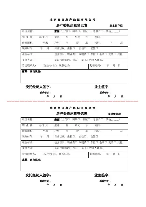 出租房源登记表
