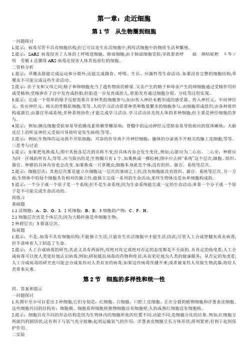 高中生物必修一课本答案