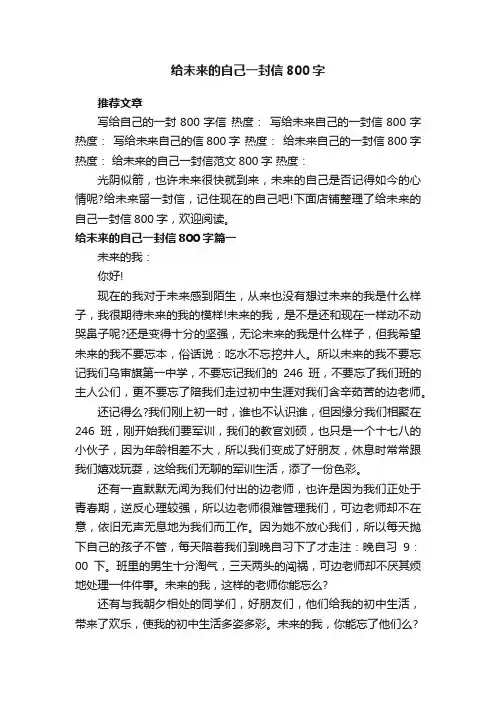 给未来的自己一封信800字