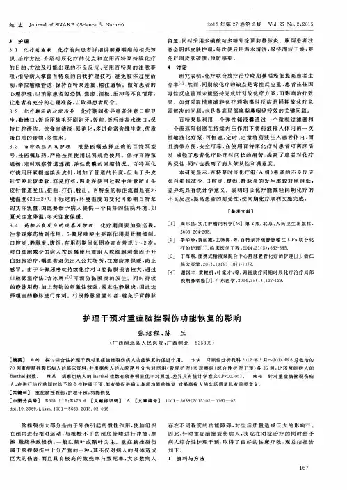 护理干预对重症脑挫裂伤功能恢复的影响