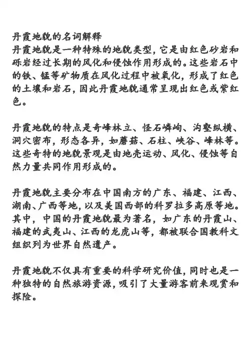 丹霞地貌的名词解释