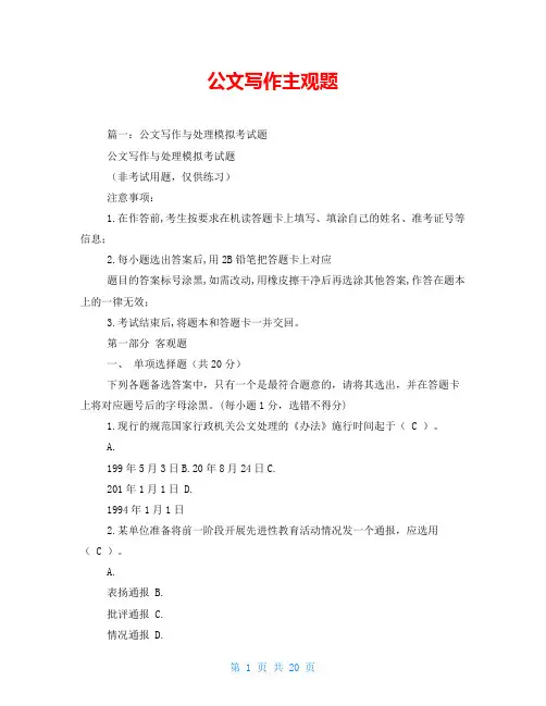 公文写作主观题