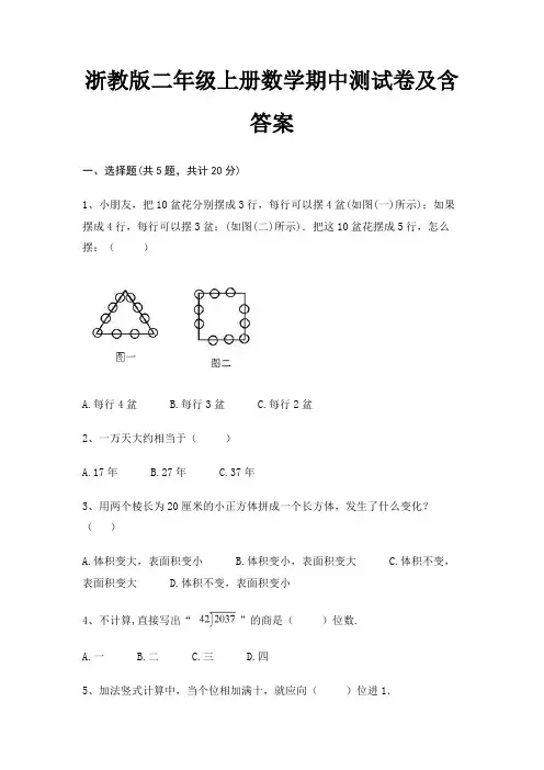 浙教版二年级上册数学期中测试卷及含答案