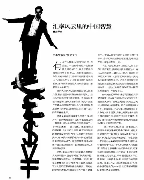 汇率风云里的中国智慧