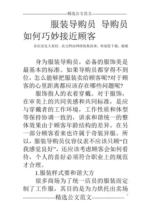 服装导购员 导购员如何巧妙接近顾客