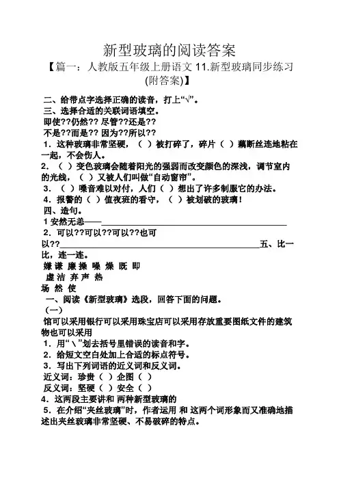 新型玻璃的阅读答案