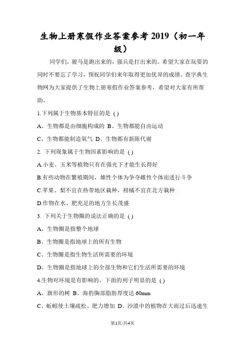 生物上册寒假作业答案参考(初一年级)