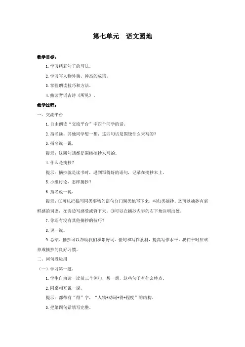 部编版三年级语文上册第七单元《语文园地七》优质教案