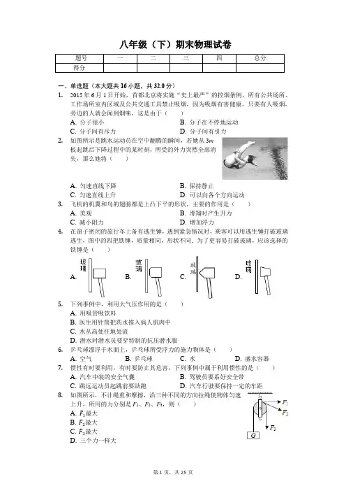 福建省福州市 八年级(下)期末物理试卷 