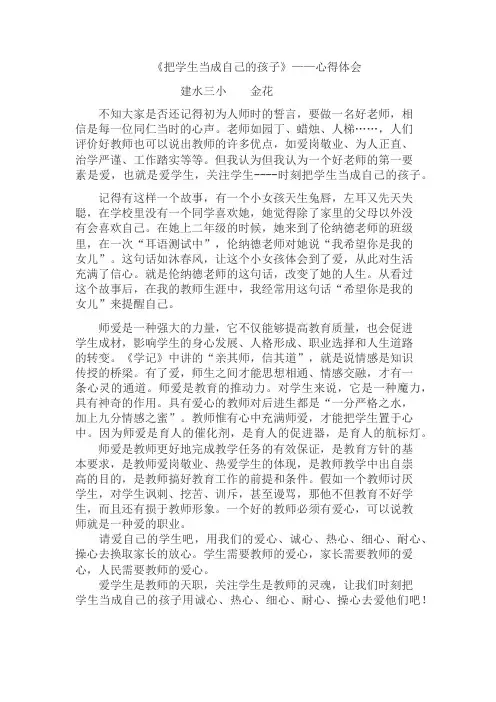 把学生当成自己的孩子