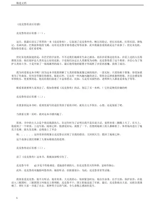 皮皮鲁传读后感12篇版