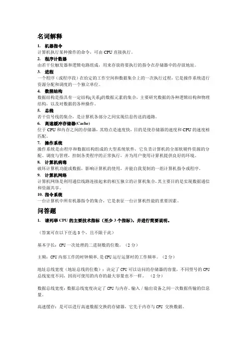 四川大学计算机导论期末例题