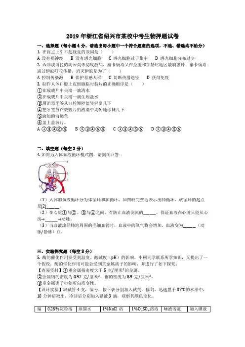 生物_2019年浙江省绍兴市某校中考生物押题试卷(含答案)