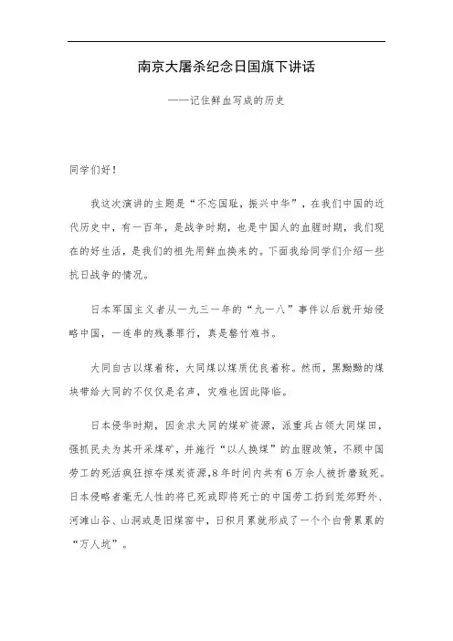 国家公祭日国旗下讲话集合