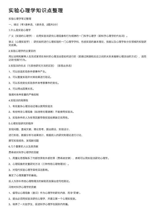 实验心理学知识点整理