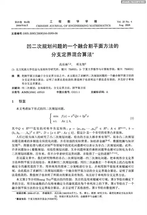 凹二次规划问题的一个融合割平面方法的分支定界混合算法