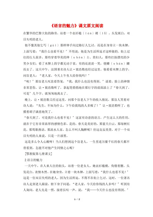 《语言的魅力》课文原文阅读