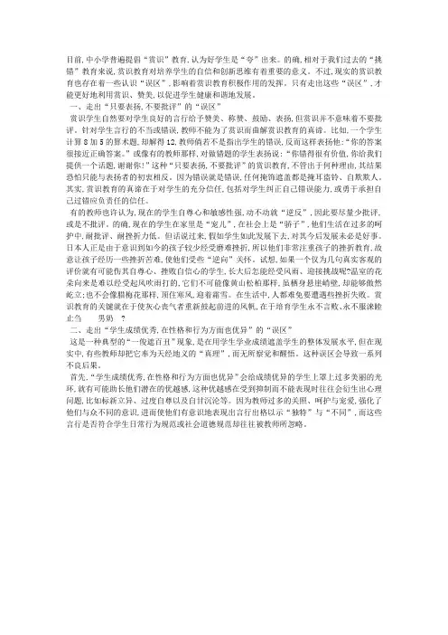 走出赏识教育的“误区”