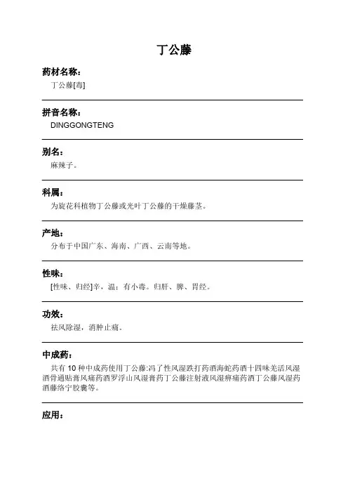 丁公藤中药材详细说明书