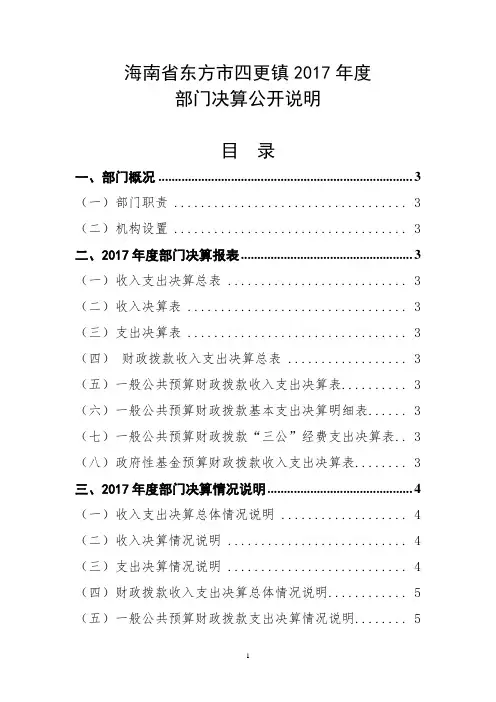 海南省东方市四更镇2017年度