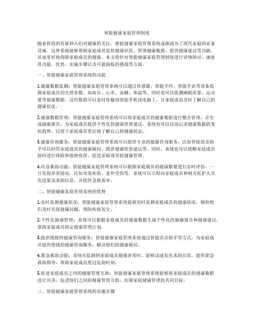 智能健康家庭管理制度