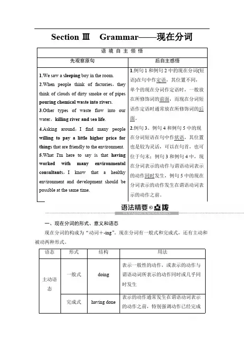 2019-2020同步译林英语必修五新突破讲义：Unit 2 Section Ⅲ Grammar——现在分词 