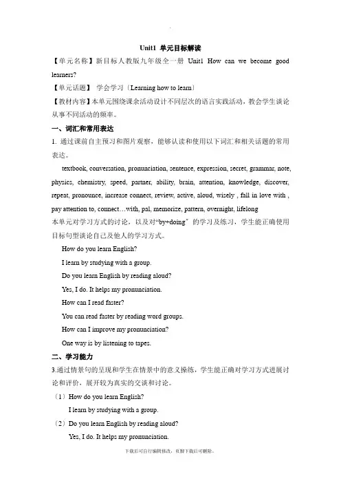 人教版英语九年级全册Unit1 单元目标解读
