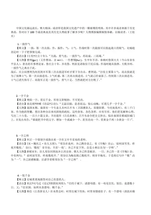 小升初100个成语典故及其历史人物故事