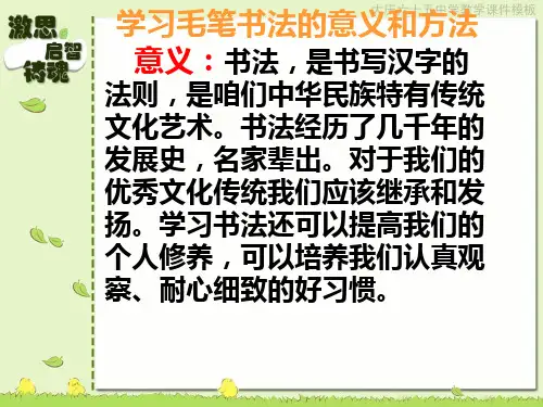 《学写毛笔字》PPT课件