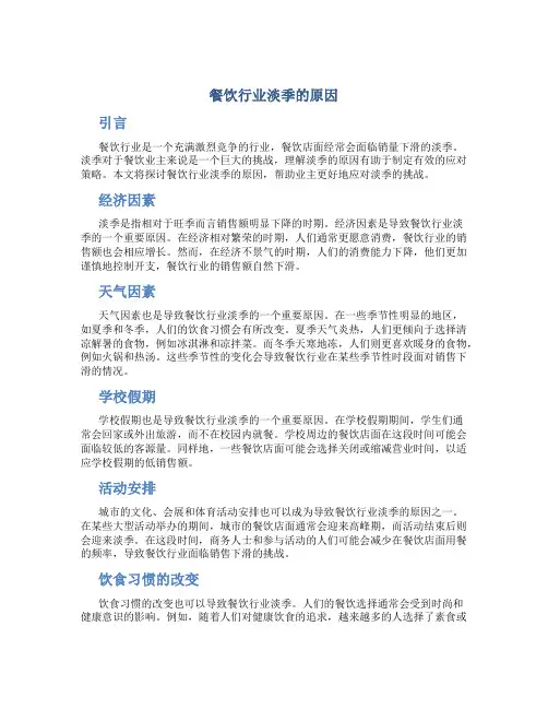 餐饮行业淡季的原因