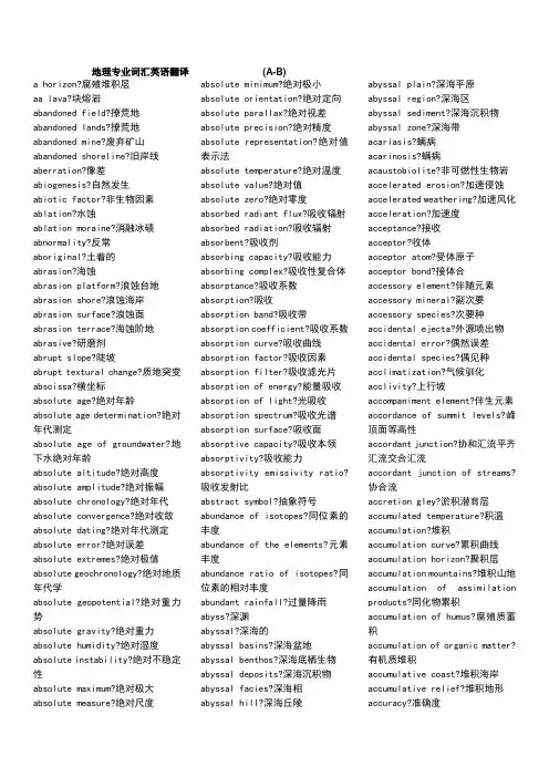 地理专业词汇英语翻译