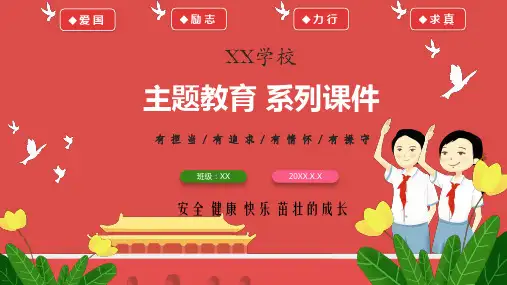保护鸟类-绿色环保生态动物保护课件