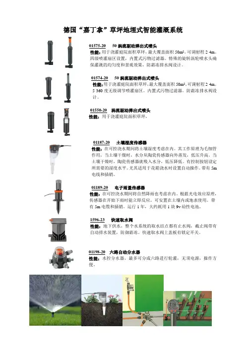 自动喷灌系统