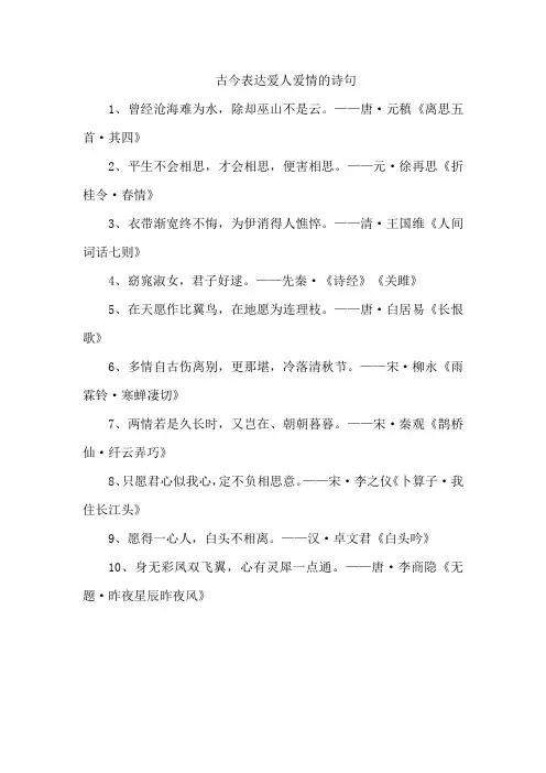 古今表达爱人爱情的诗句