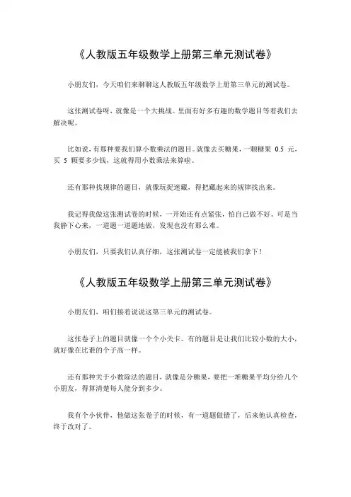 人教版五年级数学上册第三单元测试卷