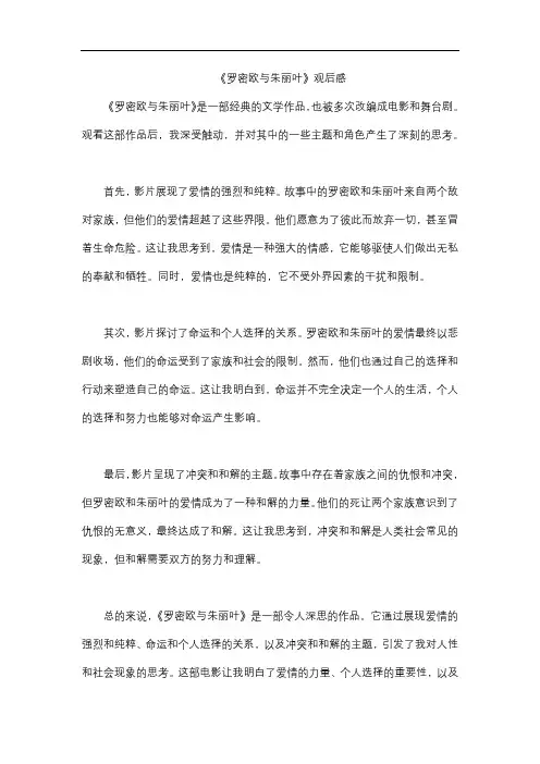 《罗密欧与朱丽叶》观后感
