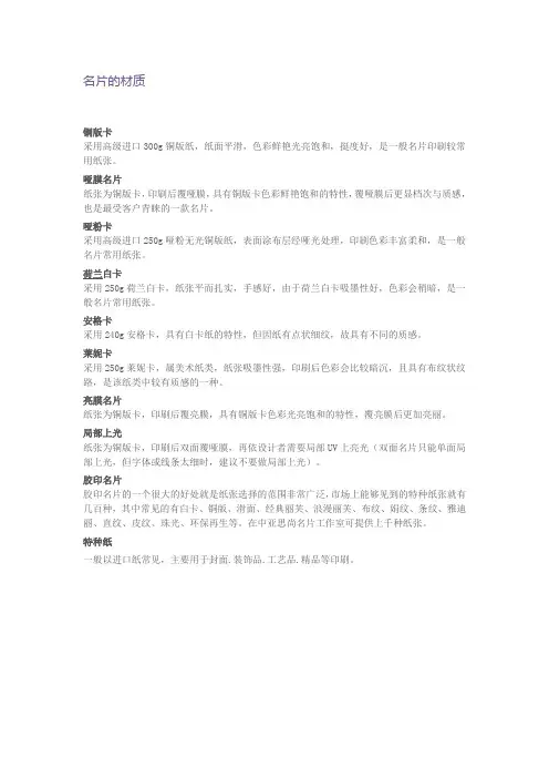 名片的材质